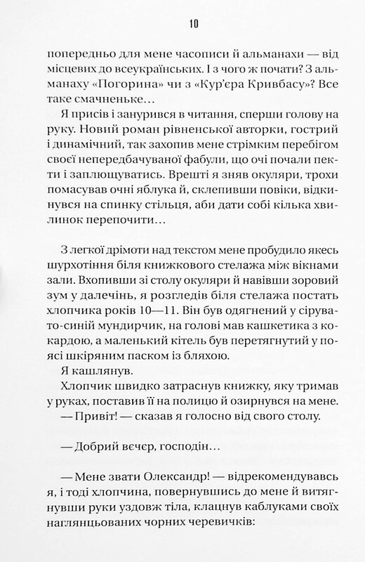 Ізмарагд княгині Несвіцької / Олександр Ірванець