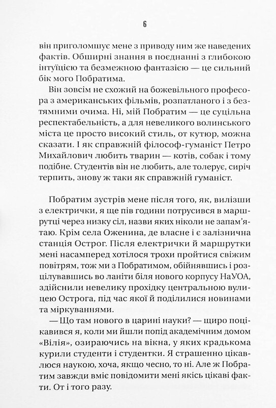 Ізмарагд княгині Несвіцької / Олександр Ірванець