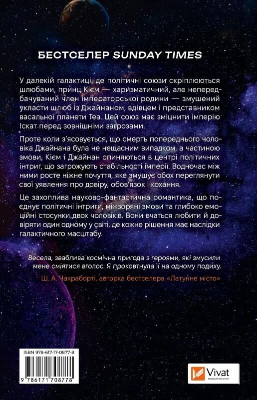 Зимова орбіта / Еверіна Максвелл