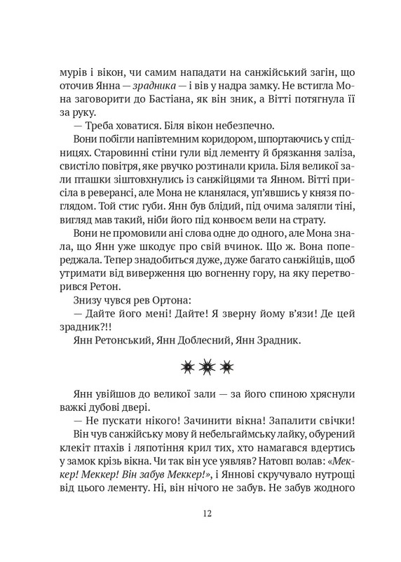 Замок із кришталю. Книга 3: Замок із кришталю / Ірина Грабовська
