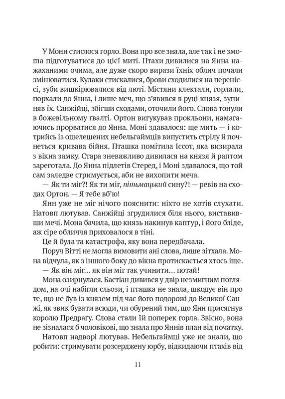 Замок із кришталю. Книга 3: Замок із кришталю / Ірина Грабовська
