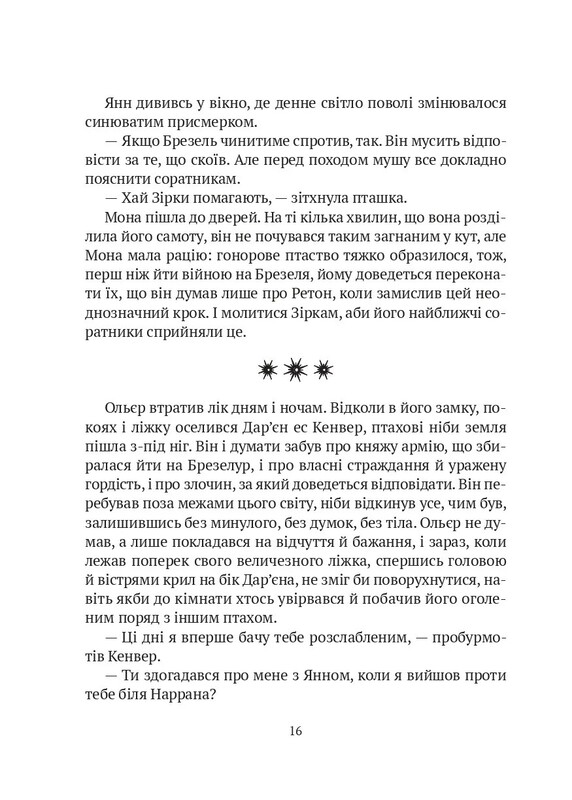 Замок із кришталю. Книга 3: Замок із кришталю / Ірина Грабовська