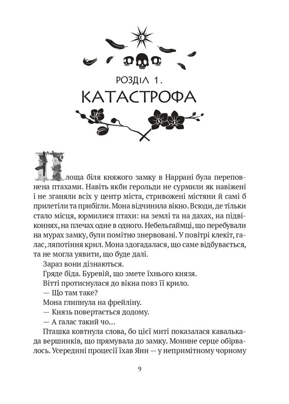 Замок із кришталю. Книга 3: Замок із кришталю / Ірина Грабовська