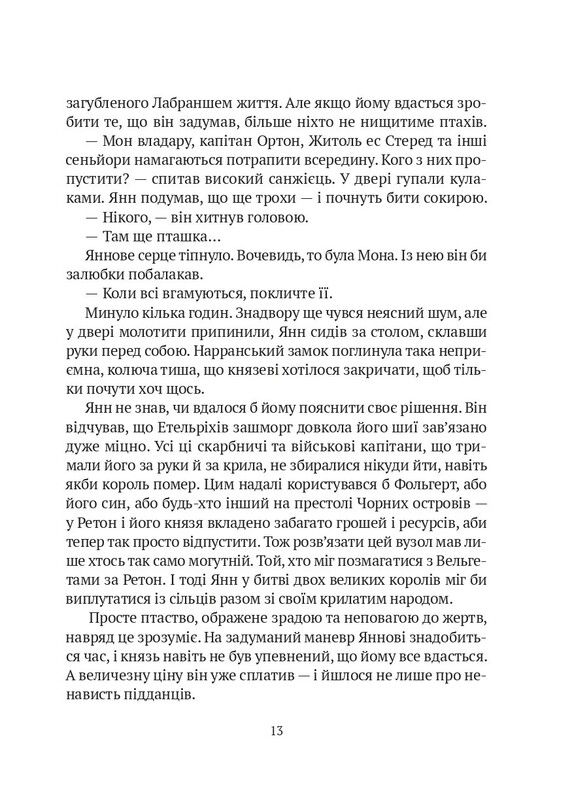 Замок із кришталю. Книга 3: Замок із кришталю / Ірина Грабовська