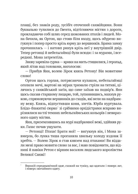 Замок із кришталю. Книга 3: Замок із кришталю / Ірина Грабовська