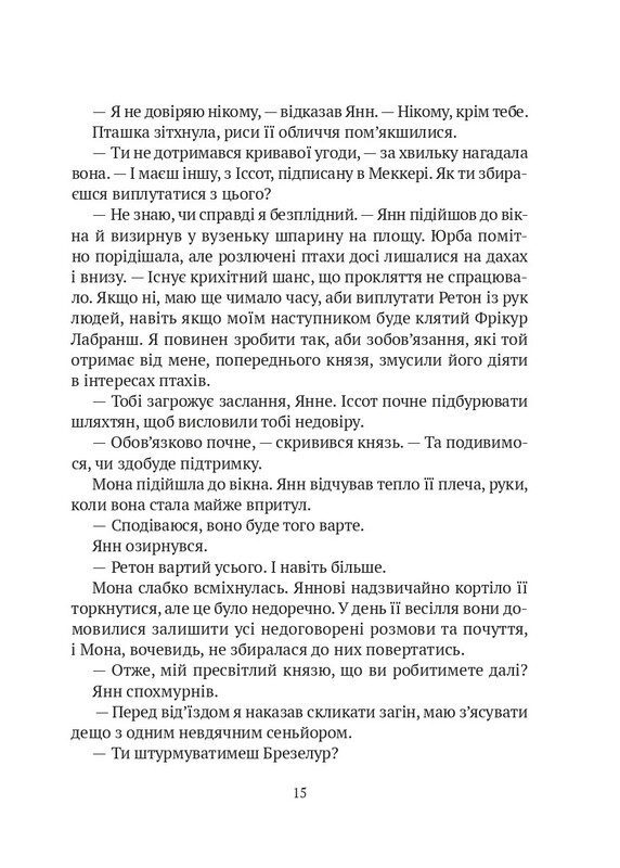 Замок із кришталю. Книга 3: Замок із кришталю / Ірина Грабовська