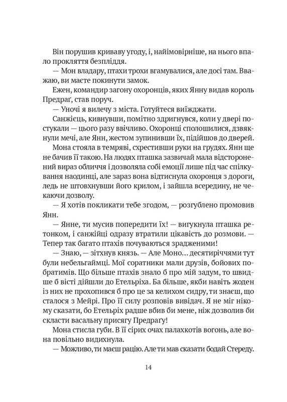 Замок із кришталю. Книга 3: Замок із кришталю / Ірина Грабовська
