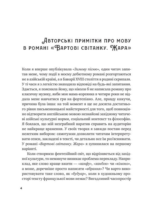 Вартові світанку. Книга 1: Жара / С. Джей-Джонс