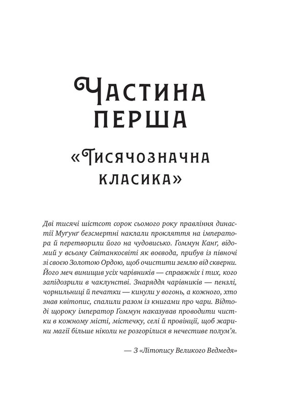 Вартові світанку. Книга 1: Жара / С. Джей-Джонс