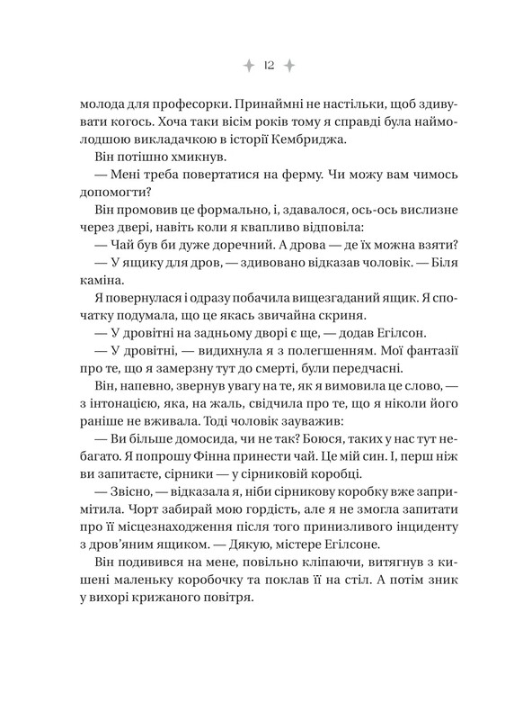 Емілі Вайлд. Книга 1: Енциклопедія фейрі / Гізер Фосетт