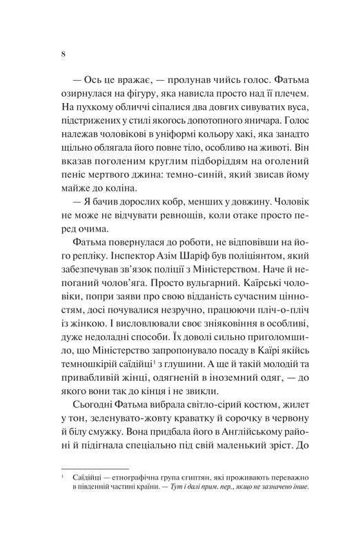 Всесвіт мертвих джинів. Книга 2: Дух трамвая 015 / Фендерсон Джелі Кларк