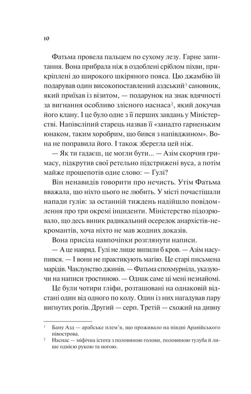 Всесвіт мертвих джинів. Книга 2: Дух трамвая 015 / Фендерсон Джелі Кларк