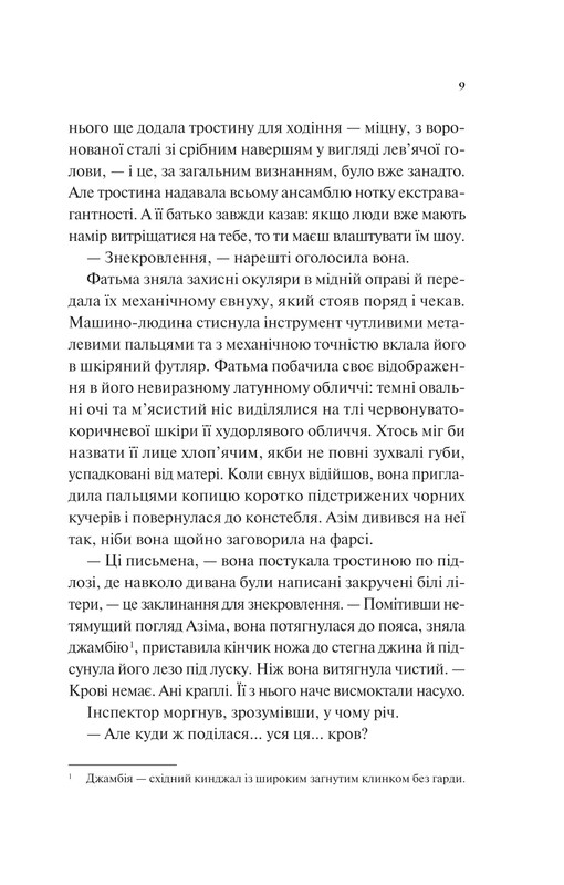 Всесвіт мертвих джинів. Книга 2: Дух трамвая 015 / Фендерсон Джелі Кларк