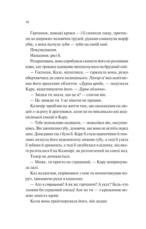 Донька диму й кісток. Книга 1: Донька диму й кісток / Лейні Тейлор