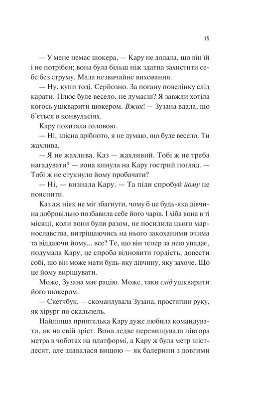Донька диму й кісток. Книга 1: Донька диму й кісток / Лейні Тейлор