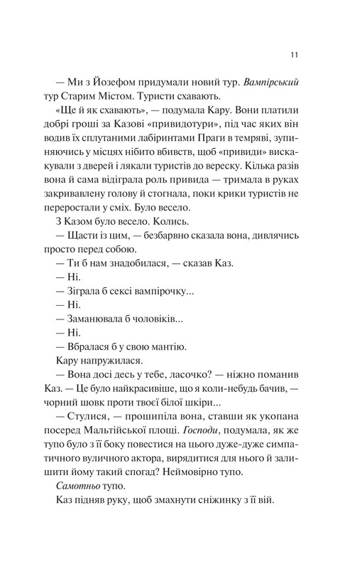 Донька диму й кісток. Книга 1: Донька диму й кісток / Лейні Тейлор