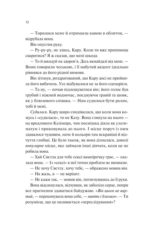 Донька диму й кісток. Книга 1: Донька диму й кісток / Лейні Тейлор