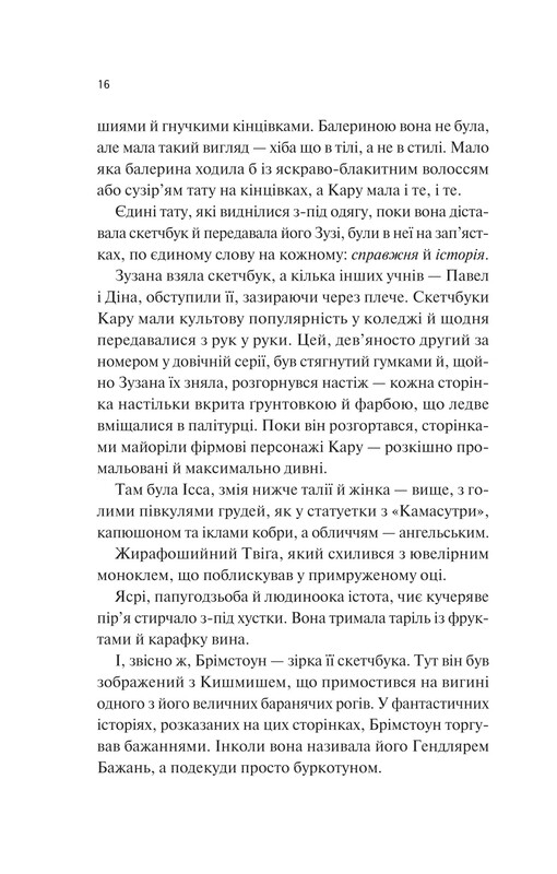Донька диму й кісток. Книга 1: Донька диму й кісток / Лейні Тейлор