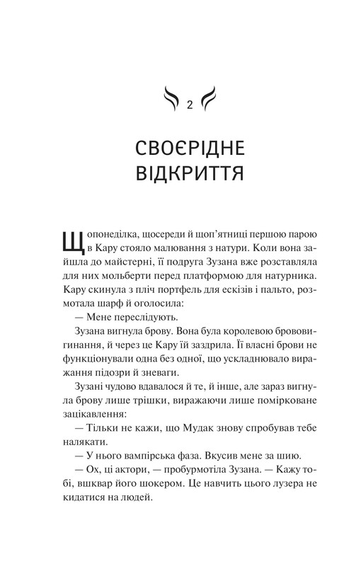 Донька диму й кісток. Книга 1: Донька диму й кісток / Лейні Тейлор