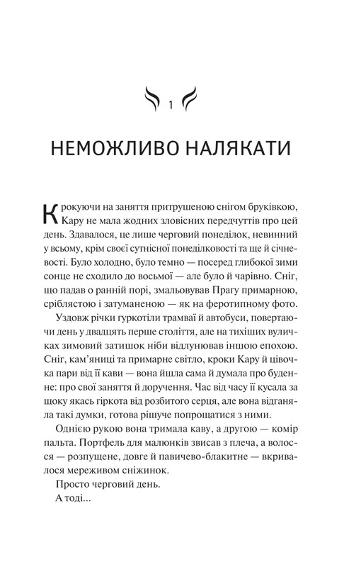 Донька диму й кісток. Книга 1: Донька диму й кісток / Лейні Тейлор