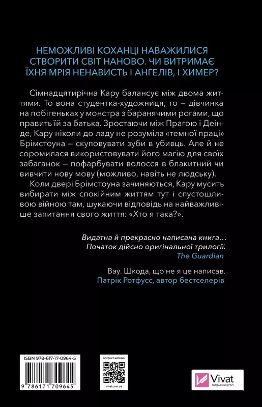 Донька диму й кісток. Книга 1: Донька диму й кісток / Лейні Тейлор