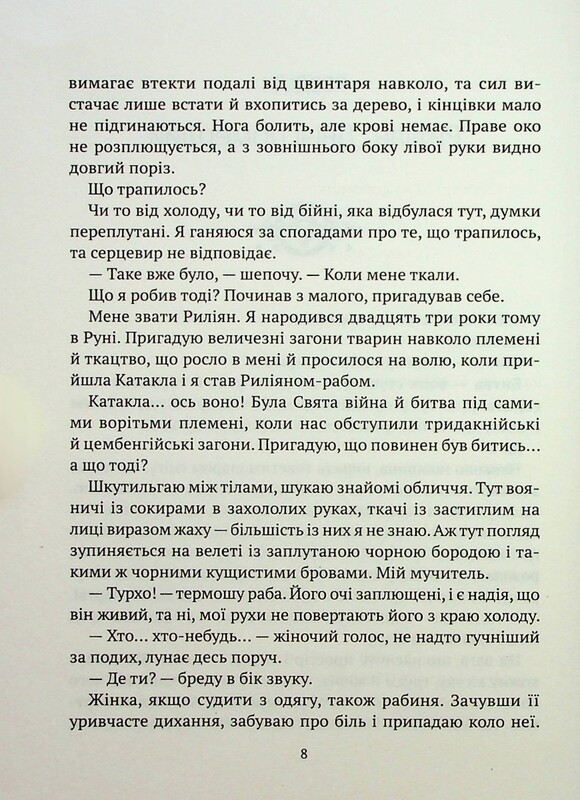 Машина. Книга 2: Гемма / Дарія Піскозуб