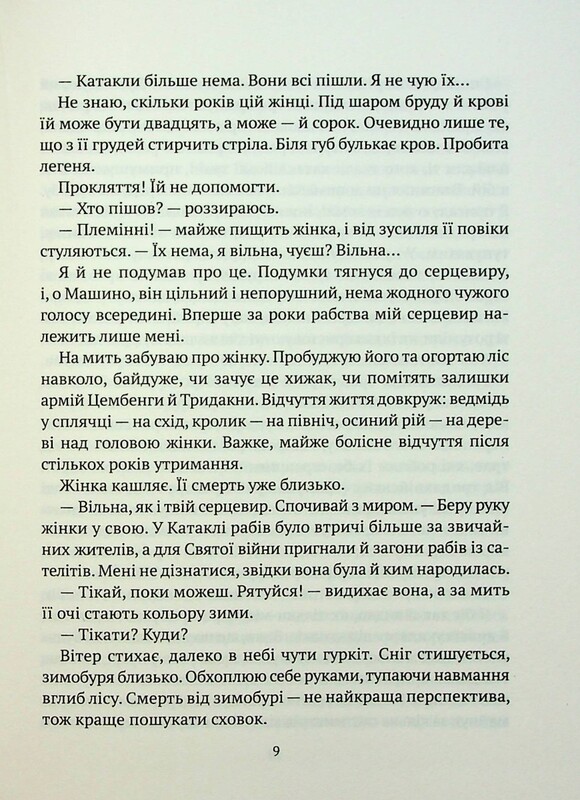 Машина. Книга 2: Гемма / Дарія Піскозуб