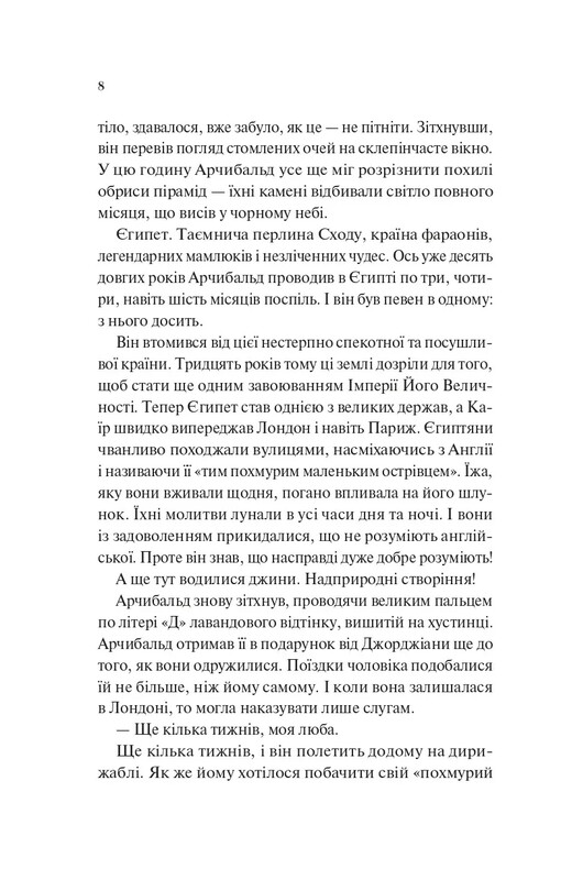 Всесвіт мертвих джинів. Книга 1: Володар джинів / Фендерсон Джелі Кларк