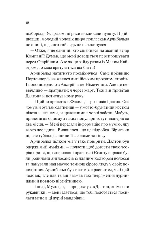 Всесвіт мертвих джинів. Книга 1: Володар джинів / Фендерсон Джелі Кларк