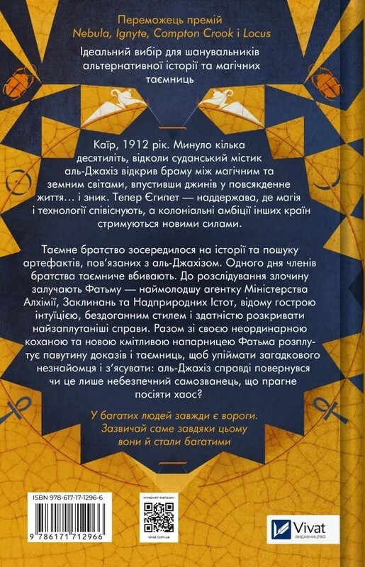 Всесвіт мертвих джинів. Книга 1: Володар джинів / Фендерсон Джелі Кларк