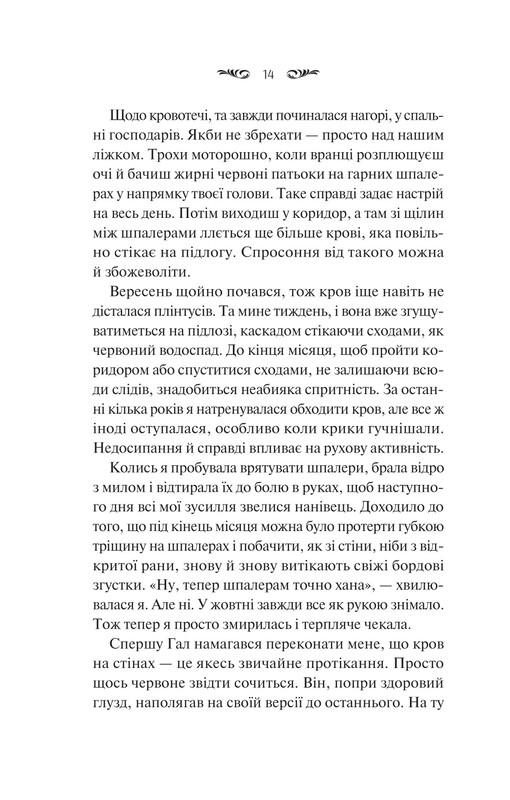 Вересневий дім / Карісса Орландо