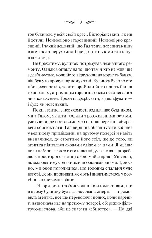 Вересневий дім / Карісса Орландо