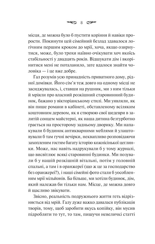 Вересневий дім / Карісса Орландо