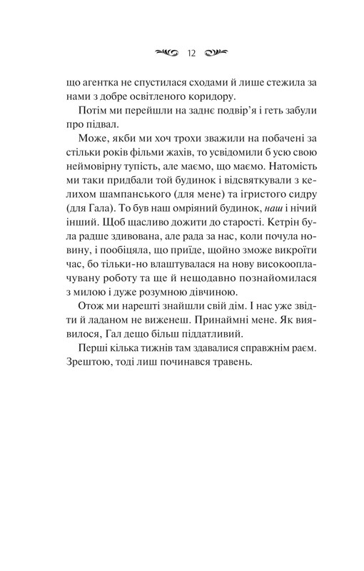 Вересневий дім / Карісса Орландо