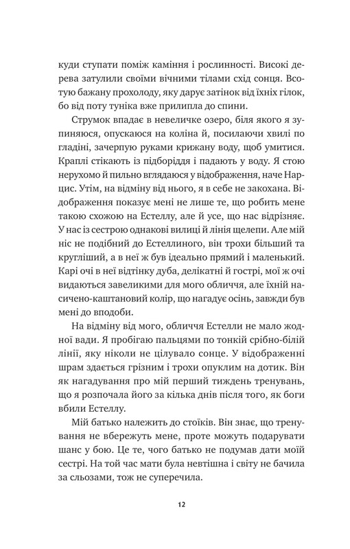 Безсмертні ігри / Анналіза Ейвері