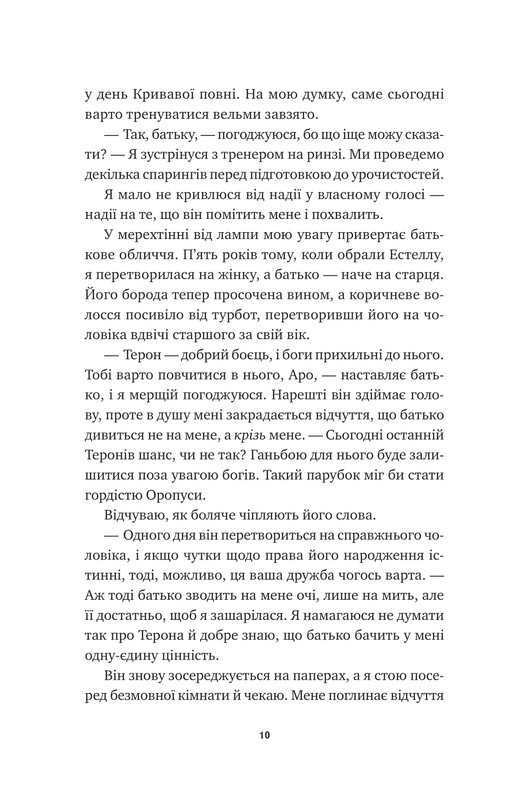 Безсмертні ігри / Анналіза Ейвері