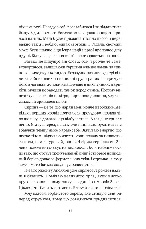Безсмертні ігри / Анналіза Ейвері
