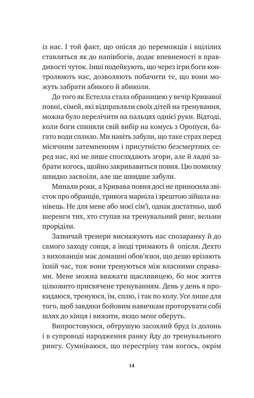 Безсмертні ігри / Анналіза Ейвері