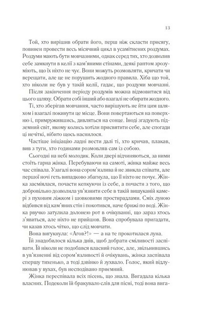Беззоряне море / Ерін Морґенштерн