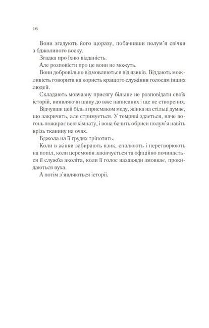 Беззоряне море / Ерін Морґенштерн
