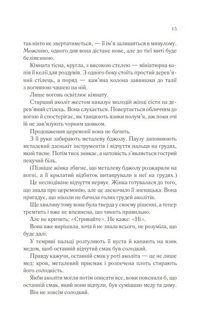 Беззоряне море / Ерін Морґенштерн