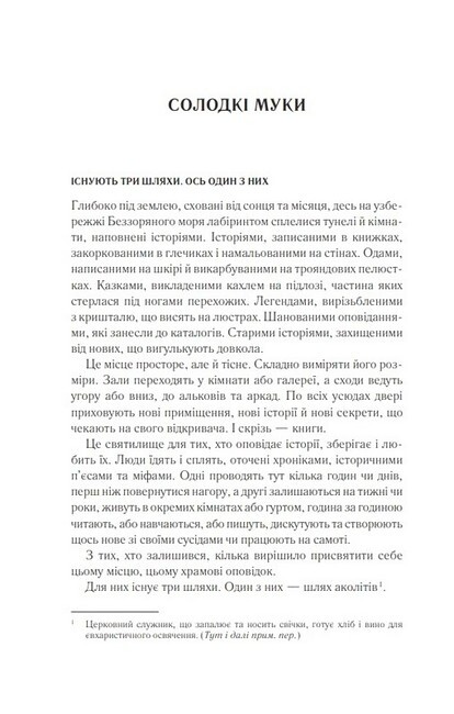 Беззоряне море / Ерін Морґенштерн