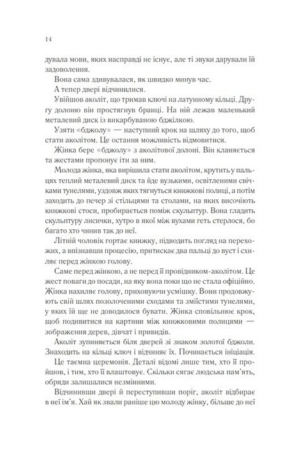 Беззоряне море / Ерін Морґенштерн