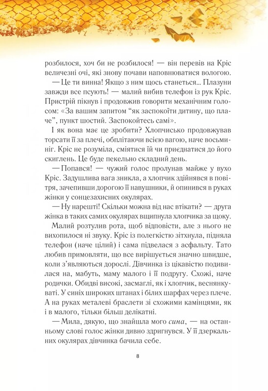В водовороте приключений. Огненный караул / Анастасия Никулина