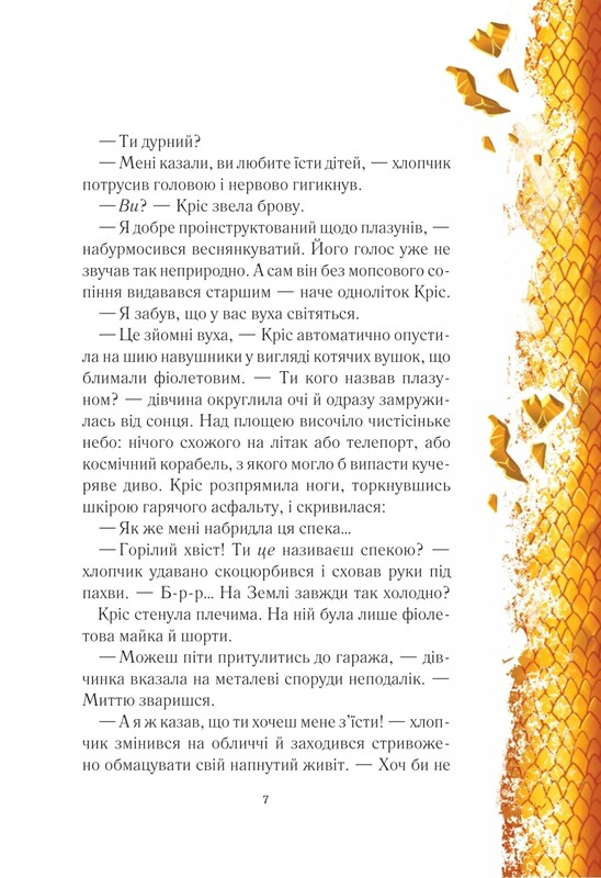 В водовороте приключений. Огненный караул / Анастасия Никулина