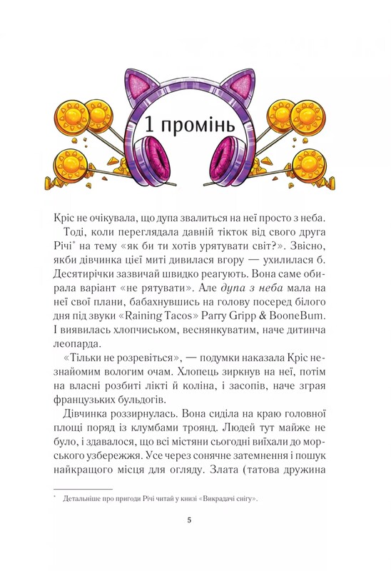 В водовороте приключений. Огненный караул / Анастасия Никулина