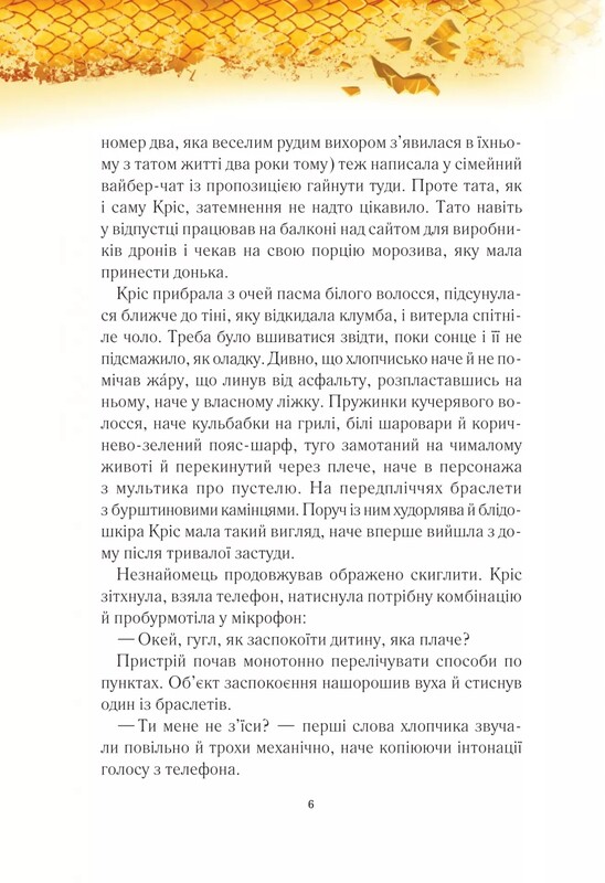 В водовороте приключений. Огненный караул / Анастасия Никулина