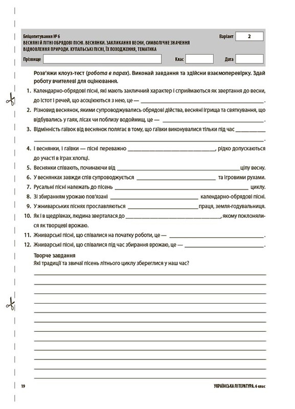Оцінювання. Усі діагностувальні роботи. Українська література. 6 клас / Марина Коновалова, Галина Фефілова