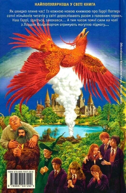 Гаррі Поттер. Книга 6: Гаррi Поттер i напiвкровний принц / Джоан Ролінґ