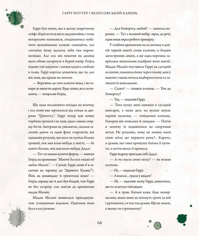 Гаррі Поттер. Книга 1: Гаррі Поттер і філософський камінь. Велике ілюстроване видання / Джоан Ролінґ